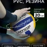 Волейбольный мяч ONLYTOP, машинная сшивка, 18 панелей, р. 5, PVC
