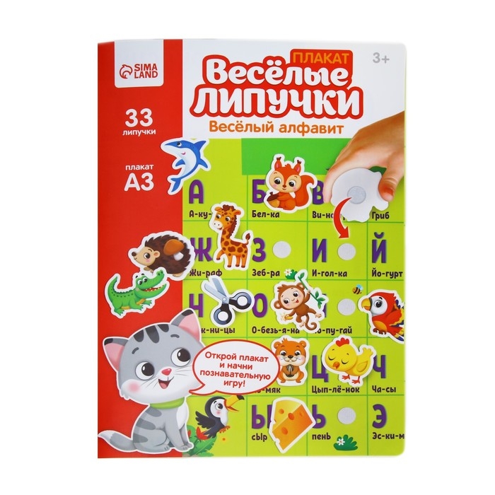 Игра на липучках «Весёлый алфавит», плакаты Игра на липучках «Весёлый алфавит», плакаты