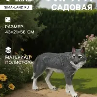 Садовая фигура из полистоуна &laquo;Волк&raquo;, 58&times;21&times;43 см