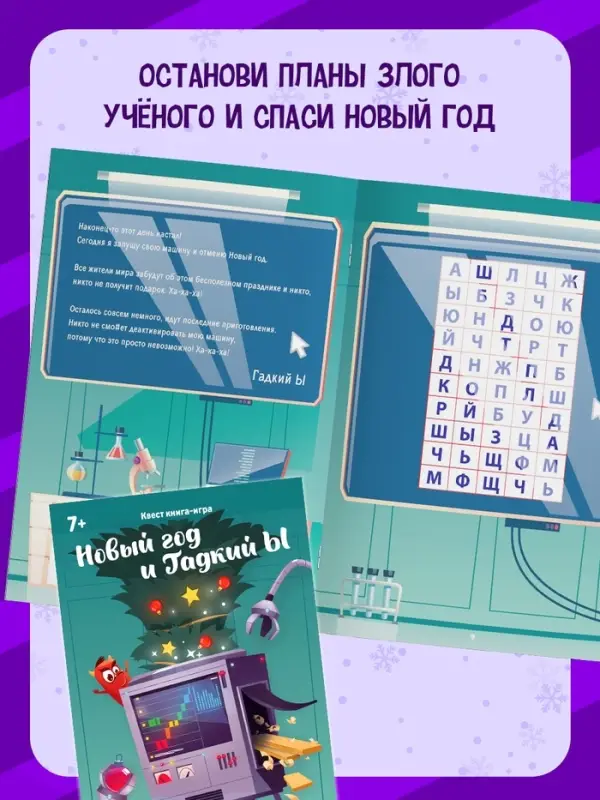 Набор книг-квестов &laquo;Новогодние чудеса&raquo;, 7+, 5 книг