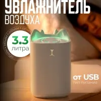Увлажнитель воздуха HM-3, ультразвуковой, 3.3 л, мультиподсветка, USB, белый