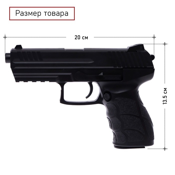 Пистолет «Робот», 20 см, стреляет пульками 6 мм Пистолет «Робот», 20 см, стреляет пульками 6 мм