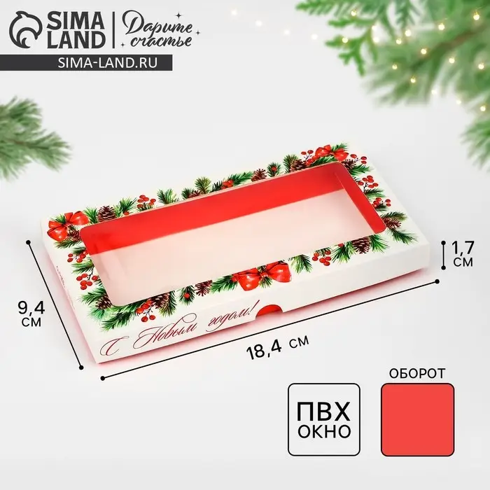 Коробка для шоколада «Новогодняя ботаника», с окном, 9.4 х 1.7 х 18.4 см Коробка для шоколада «Новогодняя ботаника», с окном, 9.4 х 1.7 х 18.4 см