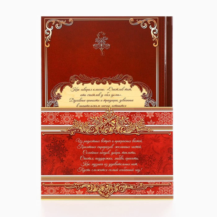 Новогодняя родословная книга «Новый год: Древо», 56 листов, 17 х 2 х 23,7 см.