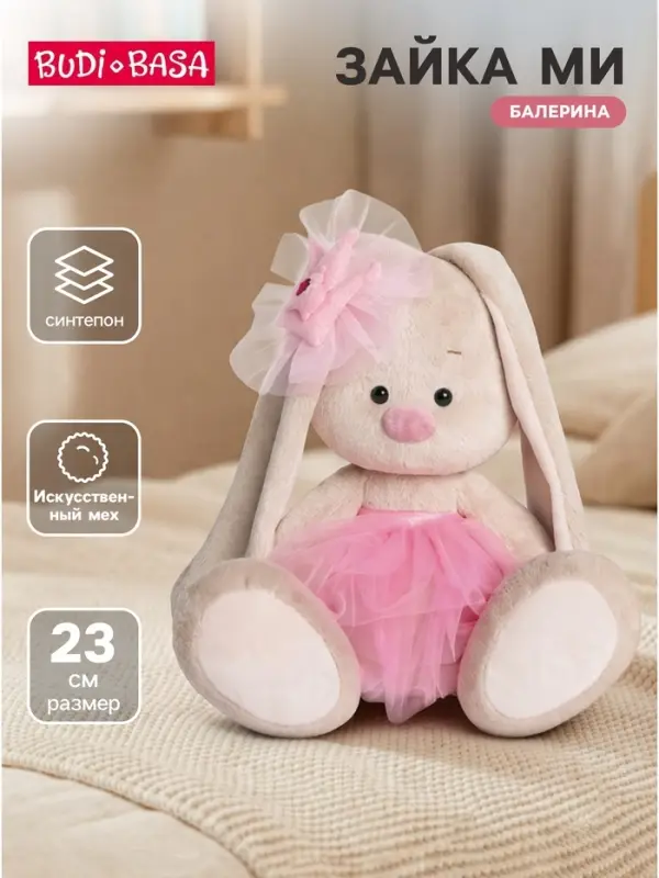 Мягкая игрушка &laquo;Зайка Ми балерина&raquo;, 23 см