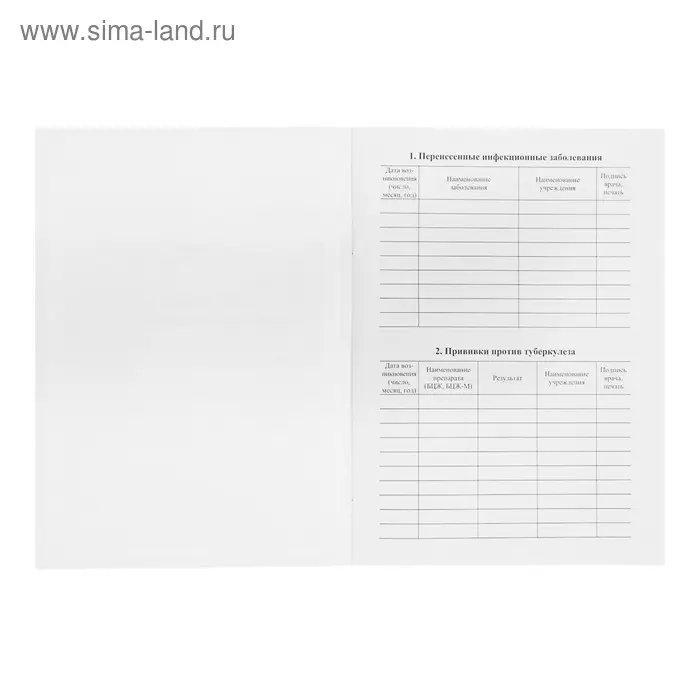 Сертификат о профилактических прививках А5, 6 листов, обложка - офсет 120 г/м&sup2;, блок офсет 65г/м&sup2;. Форма № 156/у-93