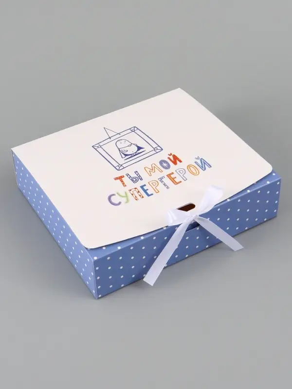 Коробка подарочная самосборная &laquo;Ты мой супергерой&raquo;, 20&times;18&times;5 см, с лентой