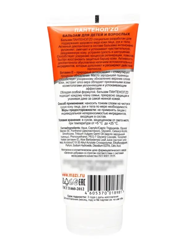 Бальзам с пантенолом для детей и взрослых &laquo;Пантенол ZD&raquo;, 200 мл