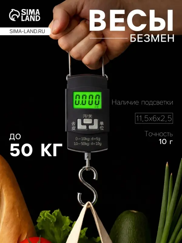 Весы - безмен LV-505, электронные, до 50 кг, точность до 10 г, подсветка, чёрные