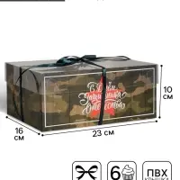 Коробка для капкейков, кондитерская упаковка, 6 ячеек &laquo;23 Февраля&raquo;, 23&times;16&times;10 см