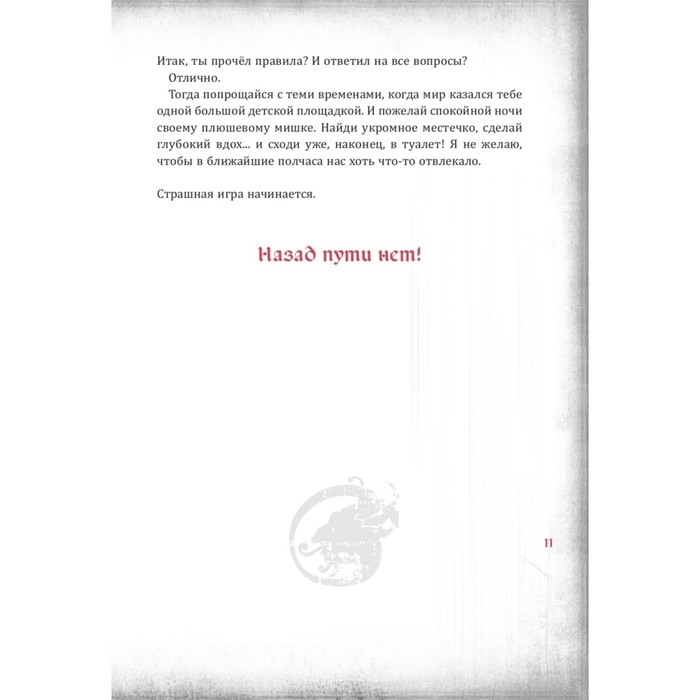 «Злая книга», Мист М. «Злая книга», Мист М.