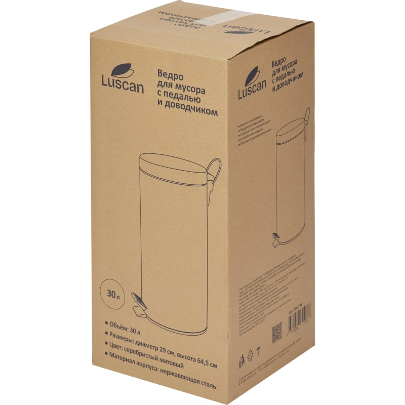 Ведро мусорное с педалью и доводчиком Luscan 30 л, матовое, нерж сталь