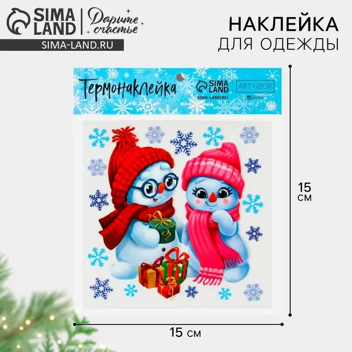 Термонаклейка &laquo;Снеговички&raquo;, 15 х 15 см