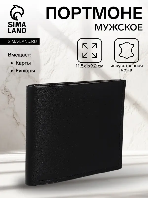 Портмоне мужское без застёжки, отдел для карт, для купюр, цвет чёрный