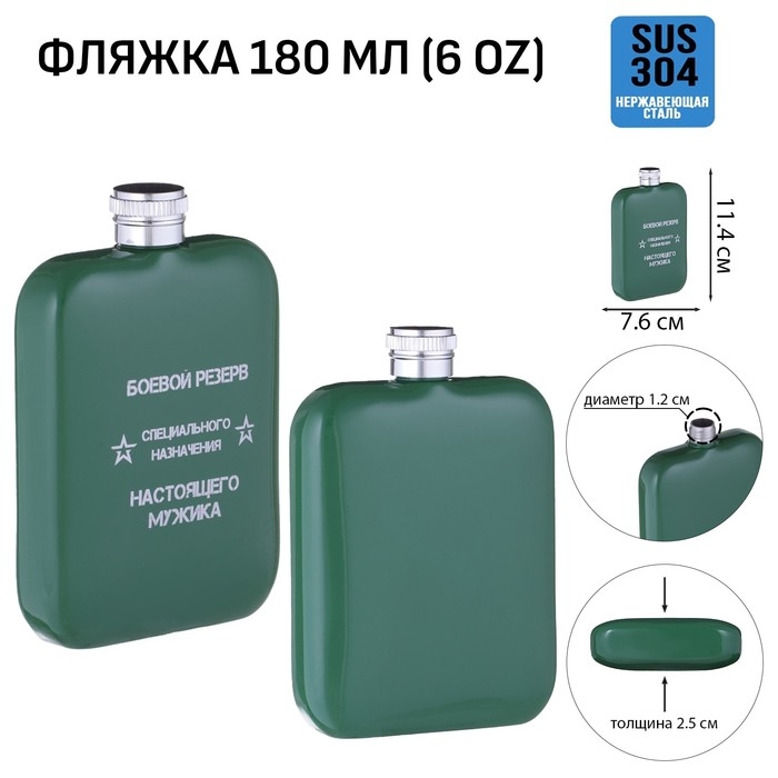 Фляжка для алкоголя Фляжка для алкоголя "Боевой резерв", нержавеющая сталь, подарочная, 180 мл, 6 oz