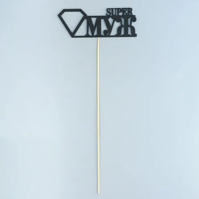 Топпер для торта &laquo;Super МУЖ&raquo;, чёрный, 15&times;5.5 см