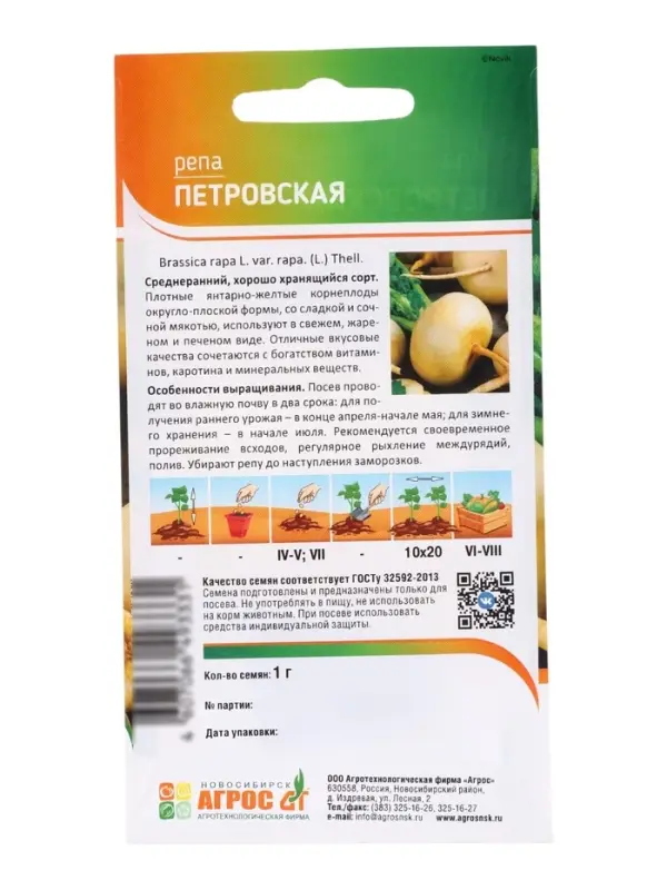 Семена Репа &laquo;Петровская&raquo; 1 г