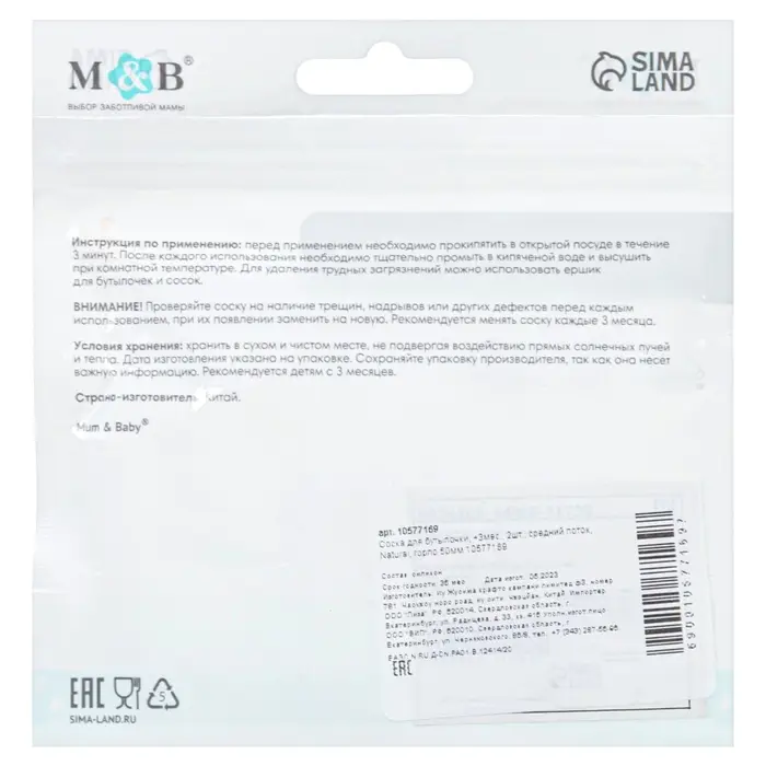 Соска на бутылочку, антиколиковая, от 3 мес., M&B Natural, широкое горло, средний поток, &Oslash;50 мм., 2 шт.