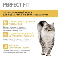 Сухой корм Perfect Fit для чувствительных кошек, индейка, 650 г
