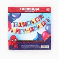 Гирлянда на ленте &laquo;С Днем Рождения&raquo;, супергерой, длина 215 см