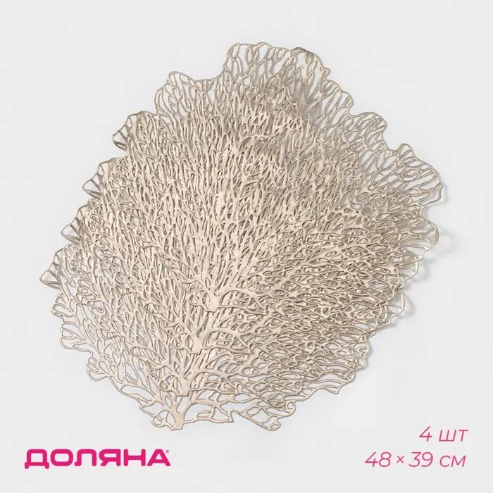 Салфетки сервировочные на стол Доляна &laquo;Кораллы&raquo;, 4 шт., 48&times;39 см, золотые