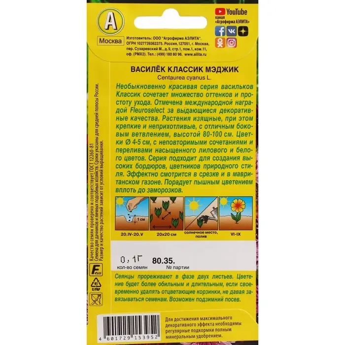 Семена цветов Василек Семена цветов Василек "Классик Мэджик", 0,1 г