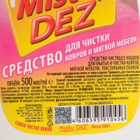 Средство для ковров и мягкой мебели Mister DEZ 500 мл