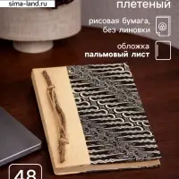 Блокнот в твёрдой обложке &laquo;Экзотика&raquo;, 48 листов, 14&times;18&times;2 см, чёрно-белый