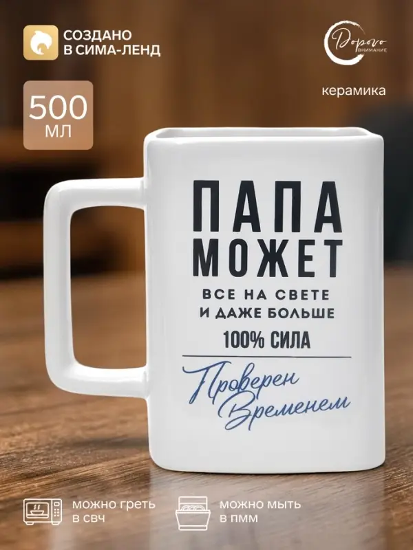 Кружка керамическая Дорого внимание &laquo;Папа может всё на свете&raquo;, 500 мл