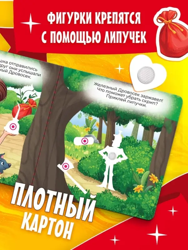 Книга с липучками &laquo;Волшебник Изумрудного города&raquo;, 20 липучек, Александр Волков