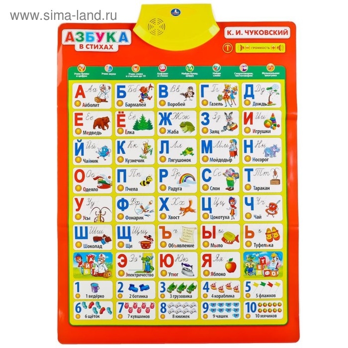 Обучающий плакат «Азбука Чуковского в стихах» 10 программ Обучающий плакат «Азбука Чуковского в стихах» 10 программ