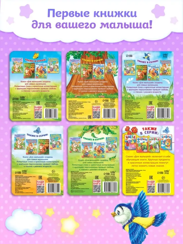 Книги картонные &laquo;Детские стихи&raquo;, набор 6 шт. по 10 стр.