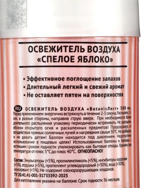 Освежитель воздуха &laquo;Botanic Лист&raquo; спелое яблоко, 300 мл