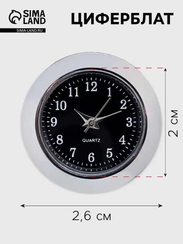 Циферблат для наручных часов, d=2.5 см, LQ377 А, дискретный ход, чёрные