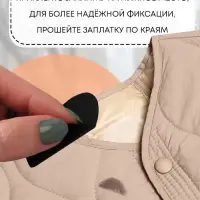 Набор заплаток для верхней одежды, клеевые, лист 10&times;18 см, 10 шт., чёрный
