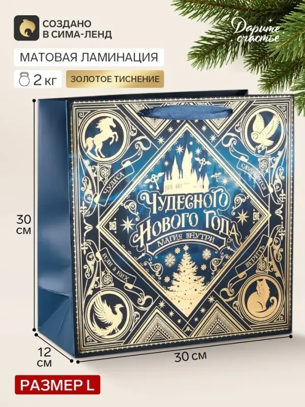 Пакет подарочный &laquo;С Новым годом&raquo;, тиснение, 30&times;30&times;12 см