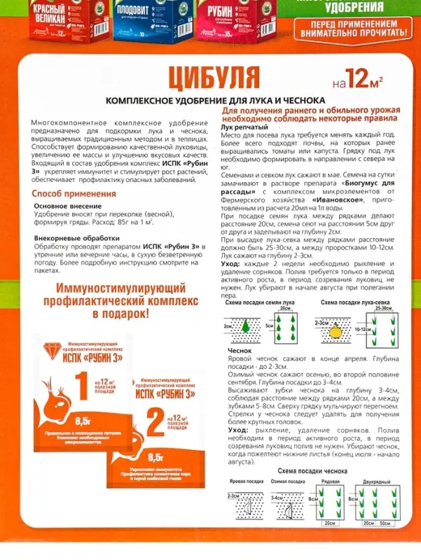 Удобрение для лука и чеснока &laquo;Цибуля&raquo;, с комплексом &laquo;ИСПК Рубин-3&raquo;, 1 кг