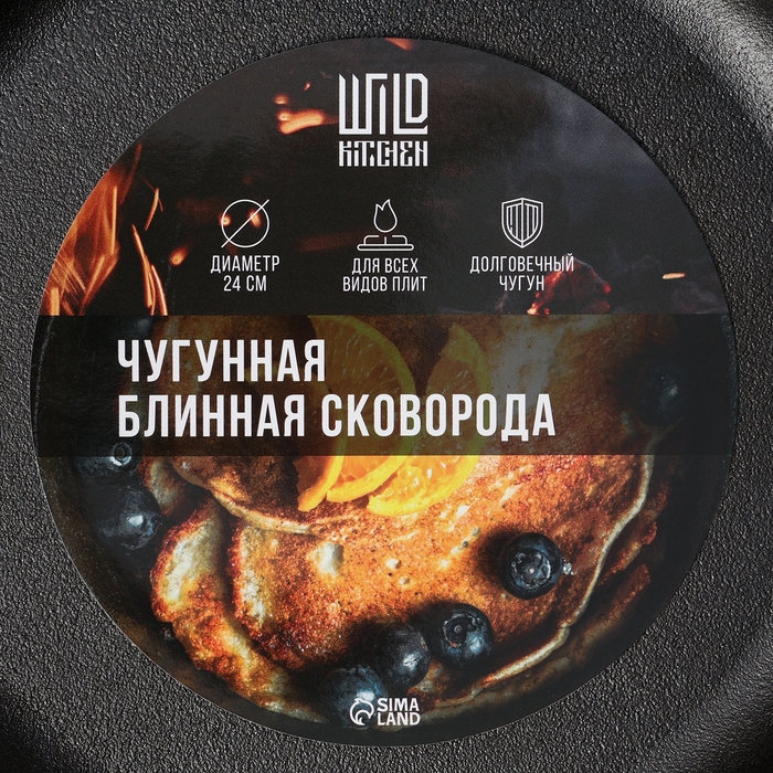 Сковорода блинная Wild Kitchen, d=24 см, съёмная ручка, индукция, чугун Сковорода блинная Wild Kitchen, d=24 см, съёмная ручка, индукция, чугун