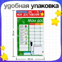 Мотивационная доска &laquo;Мои достижения&raquo;, расписание, 6+