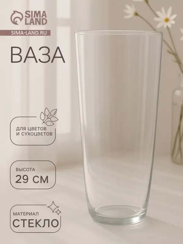 Ваза для цветов &laquo;Нина&raquo;, 2.22 л, d=12 см, h=29 см, стекло, прозрачная