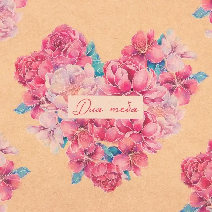 Бумага упаковочная крафтовая &laquo;Цветочное сердце&raquo;, 50 х 70 см