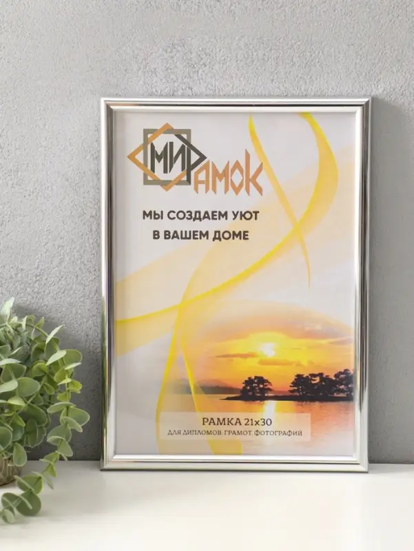 Фоторамка для фото "Vivo" 21х30 см,  набор 3 шт, (пластиковый экран), серебро