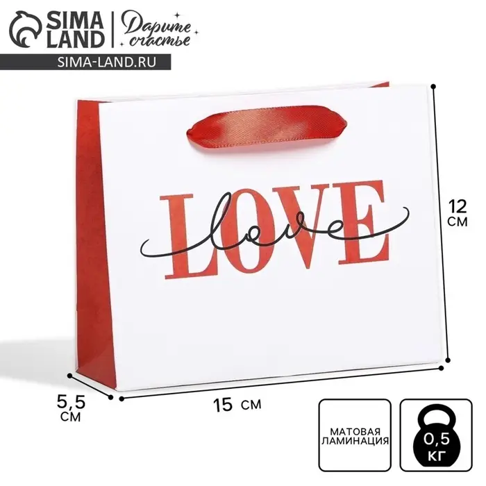 Пакет подарочный ламинированный, упаковка, LOVE, S 15&times;12&times;5.5 см
