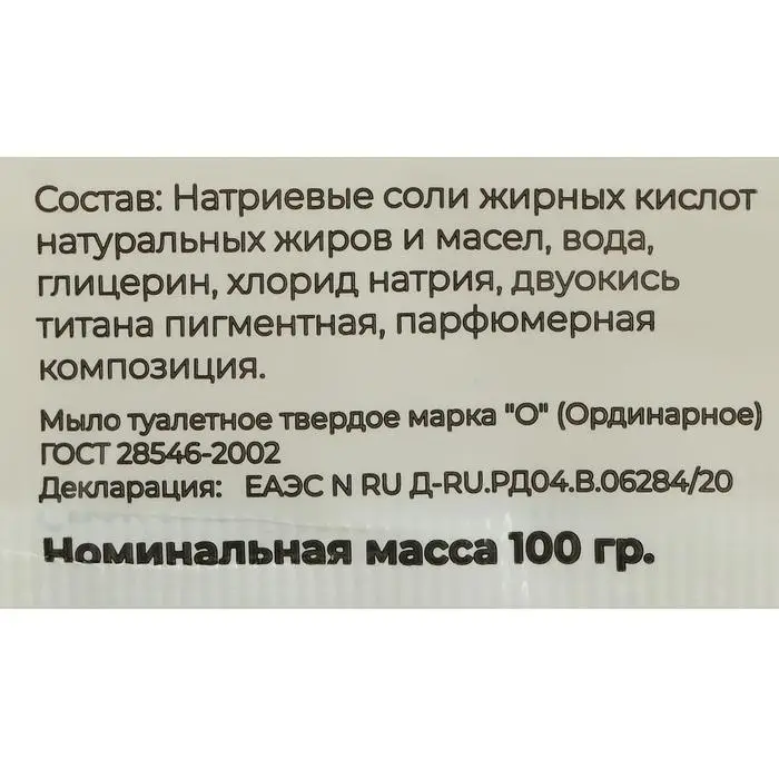 Мыло туалетное Ординарное «Лимонное», 100 г