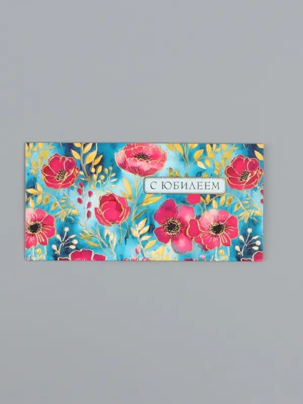 Конверт для денег &laquo;С юбилеем&raquo;, розовые цветы, 16,5 х 8 см