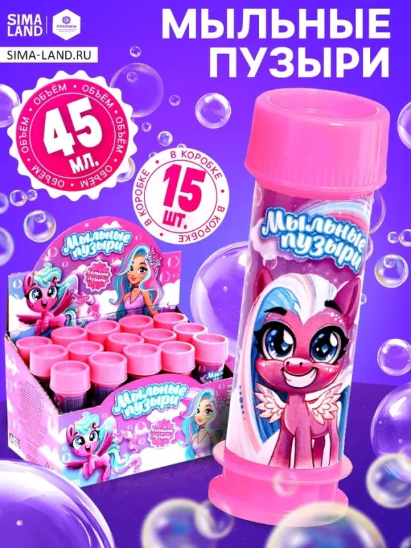 Мыльные пузыри «Милые единорожки», 45 мл