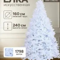 Искусственная ёлка белая &laquo;Зимнее волшебство. Элит&raquo;, 240 см, d нижнего яруса 160 см, 1798 смешанных веток шарнирные