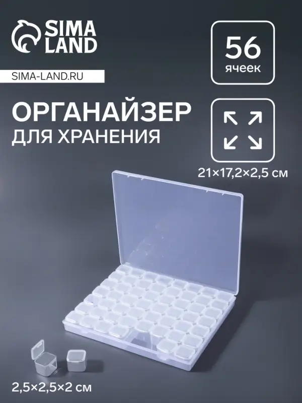 Органайзер для хранения мелочей, 56 ячеек, 21&times;17.2&times;2.5 см, прозрачный