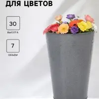 Вазон без ручек, 7 л, h=30 см, нержавеющая сталь, графитовый