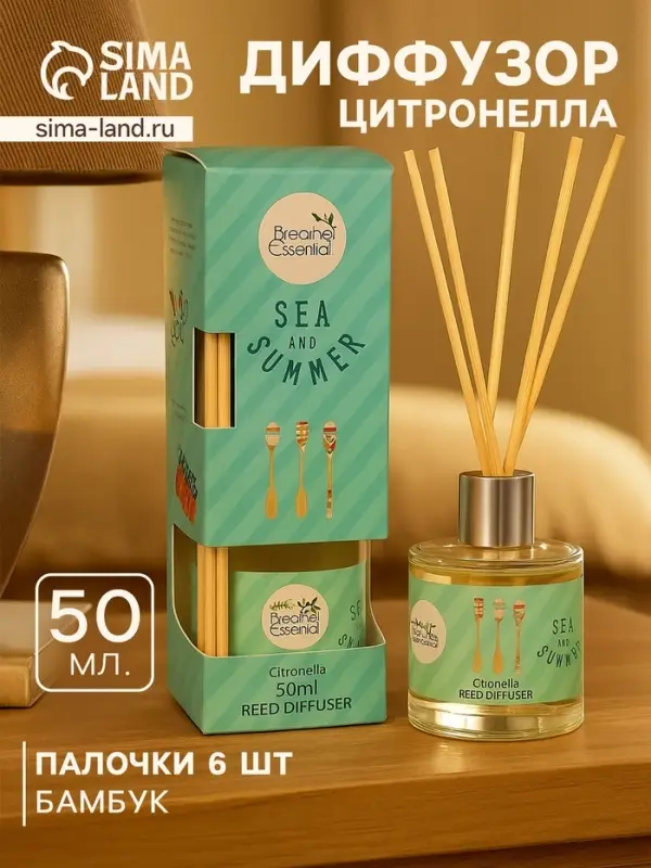 Диффузор ароматический Sea and Summer Citronella, 50 мл, 6 палочек, цитронелла